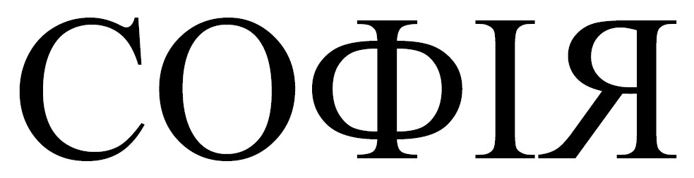 софія