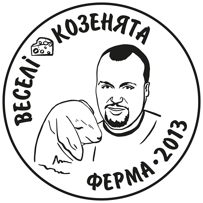 веселі козенята ферма-2013