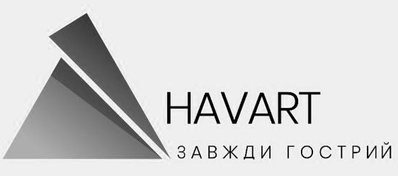 завжди гострий
