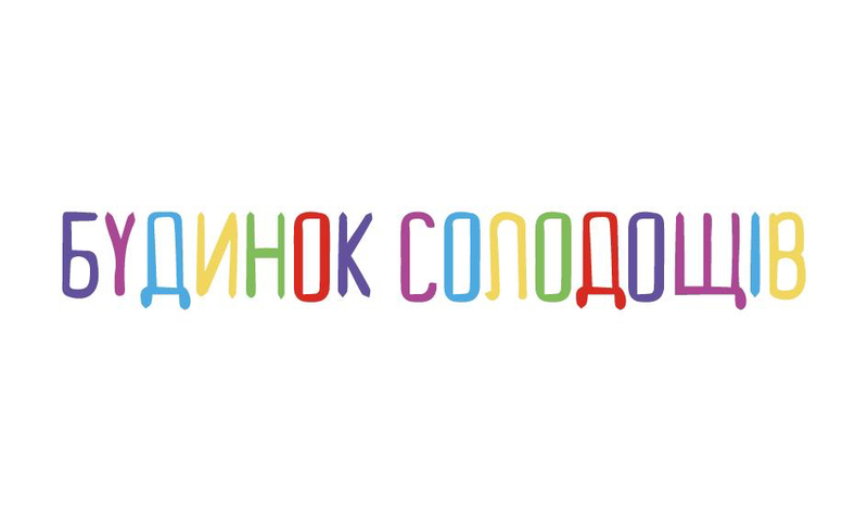 будинок солодощів