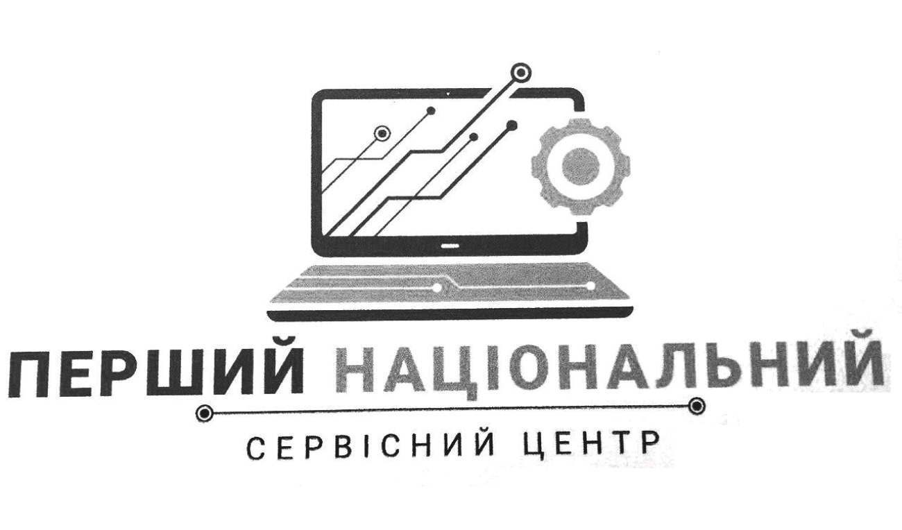 перший національний сервісний центр