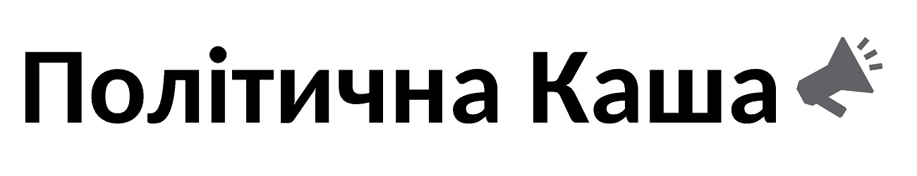 Зображення марки «політична каша»