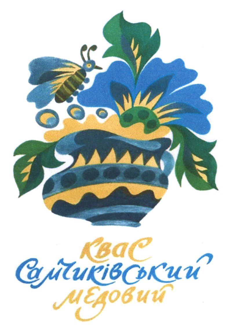 квас самчиківський медовий
