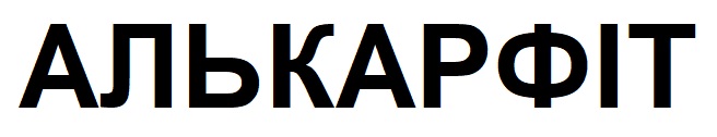 алькарфіт