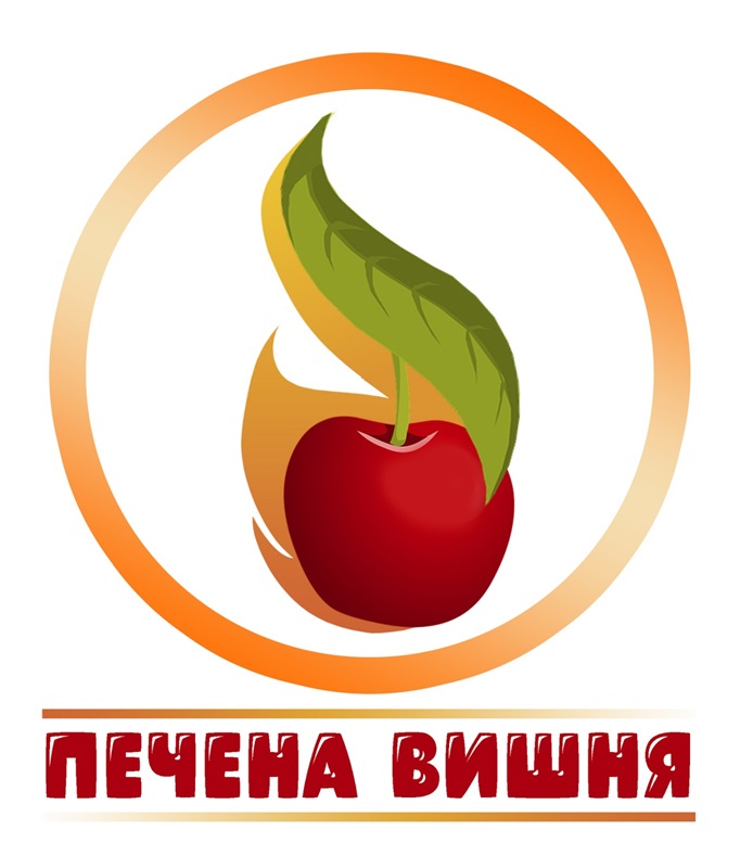 Зображення марки «печена вишня»