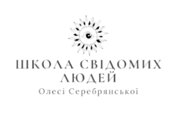 школа свідомих людей