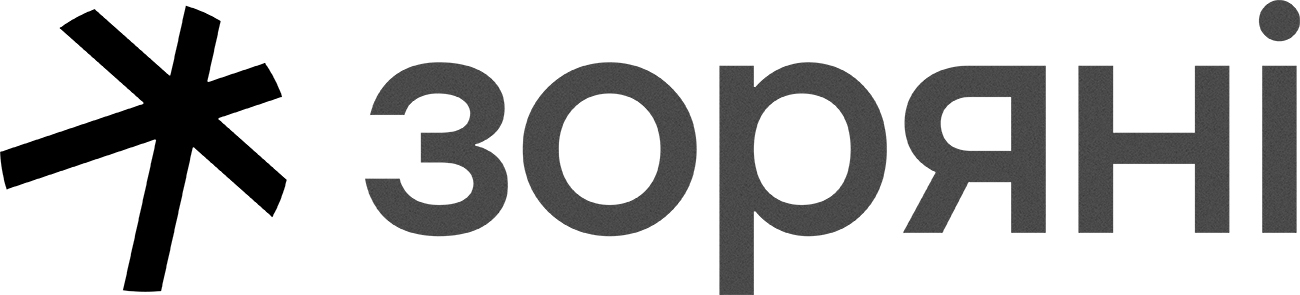 зоряні