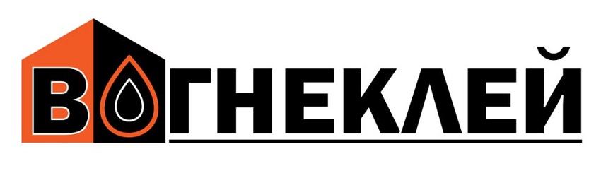 вогнеклей