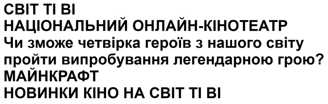 чи зможе четвірка героїв з нашого світу пройти випробування легендарною грою?