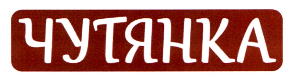 чутянка