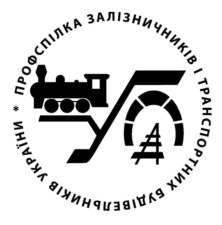 профспілка залізничників і транспортних будівельників україни