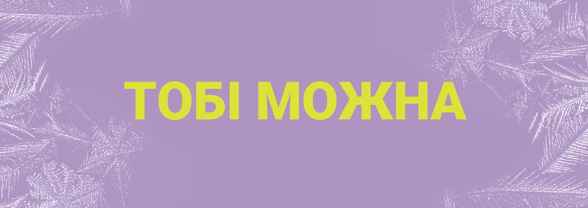 тобі можна