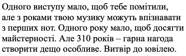 одного року мало, щоб досягти майстерності. але 310 років-гарна нагода створити дещо особливе. витвір до ювілею.