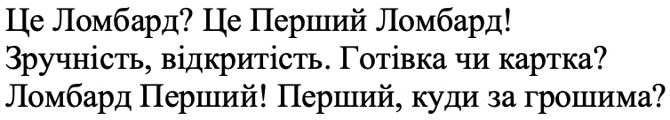 це ломбард? це перший ломбард! зручність, відкритість. готівка чи картка? ломбард перший! перший, куди за грошима?