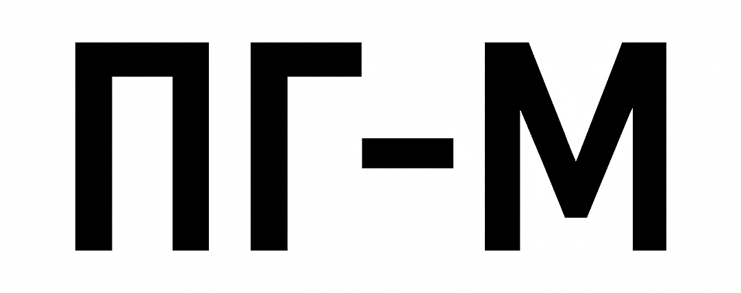 пг-м
