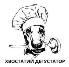 хвостатий дегустатор