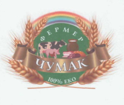 фермер чумак 100% еко