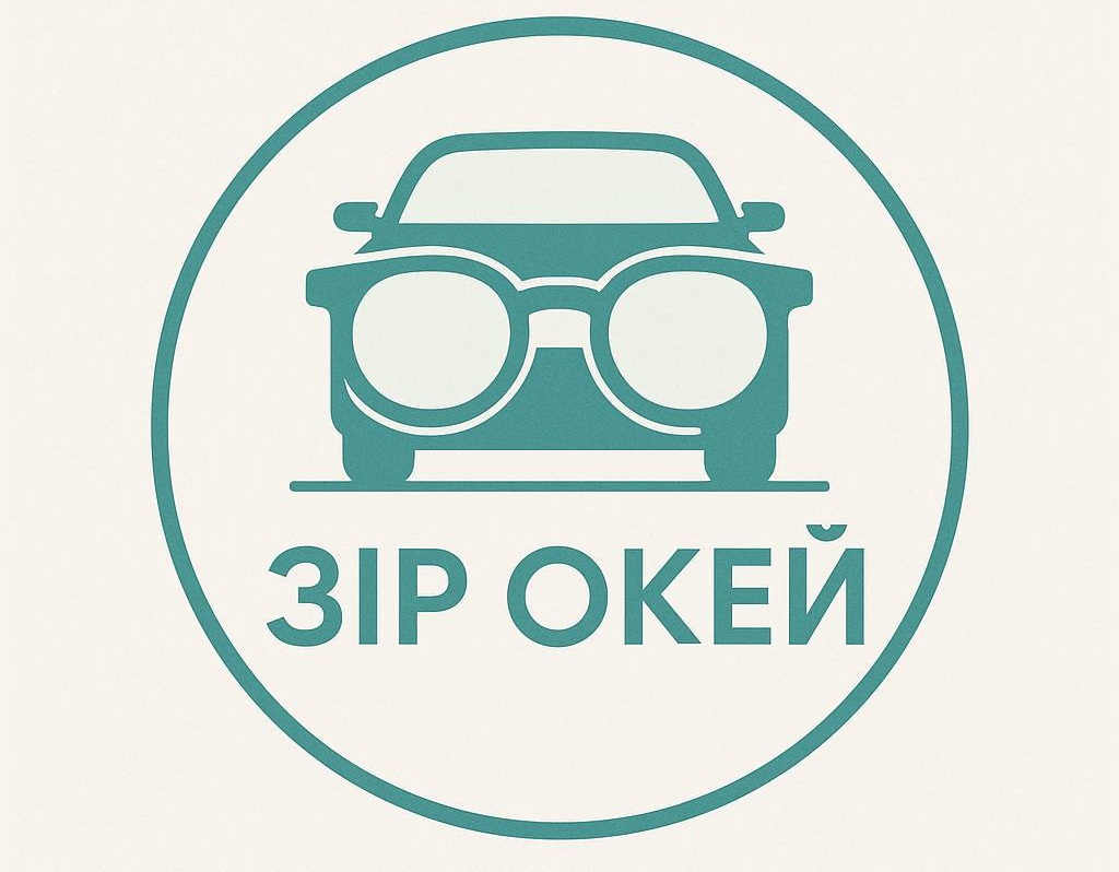 зір окей