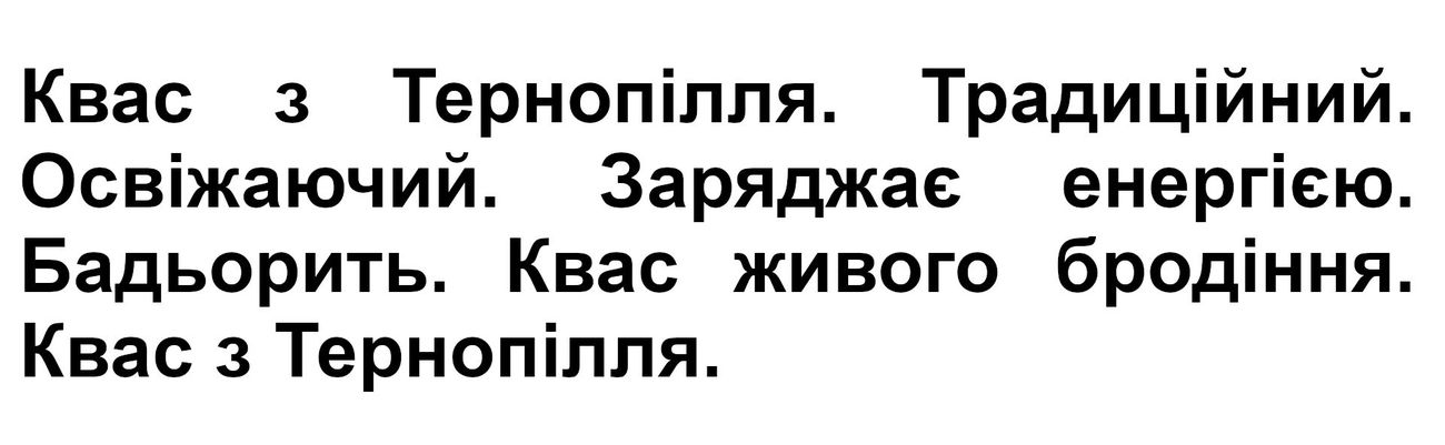 квас живого бродіння