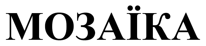 мозаїка