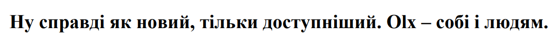 ну справді як новий, тільки доступніший. olx – собі і людям.