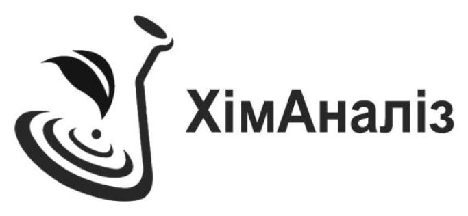 хім аналіз