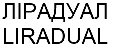 лірадуал