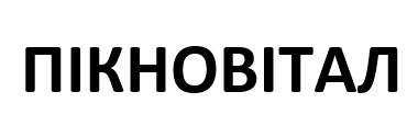 пікновітал