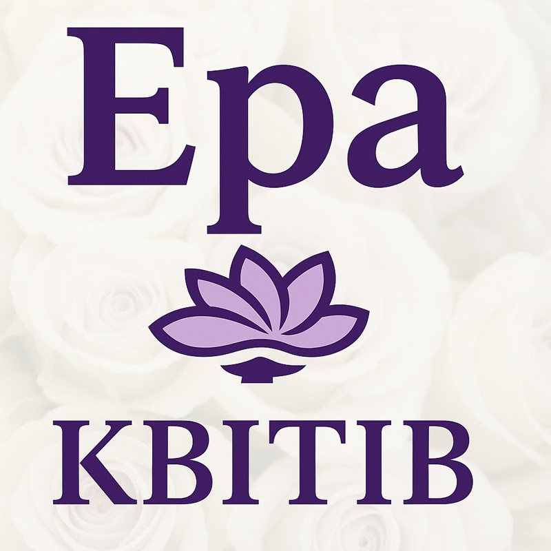 ера квітів