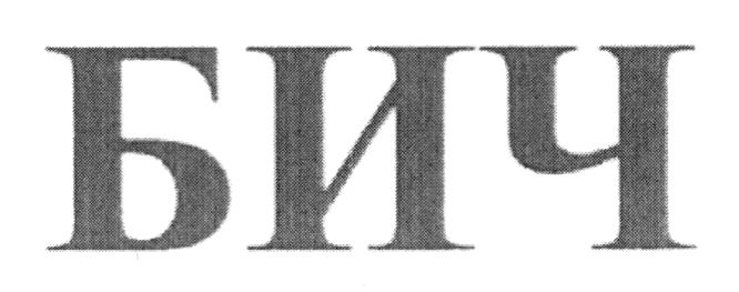 бич