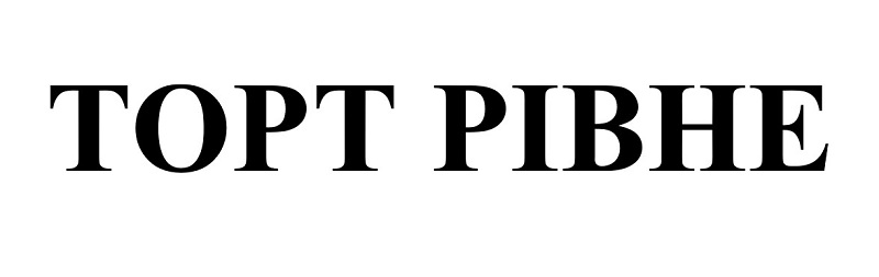 торт рівне