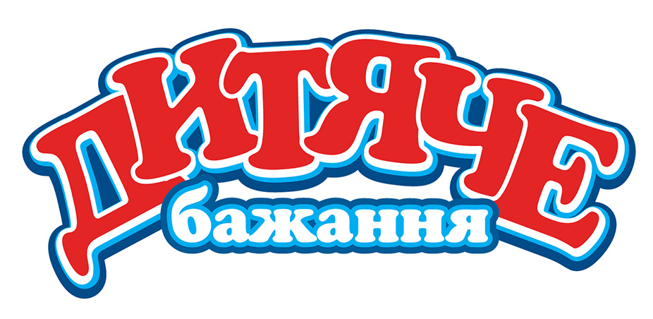 дитяче бажання