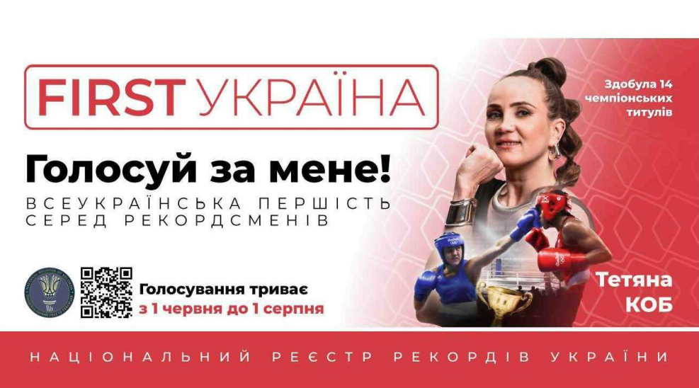 всеукраїнська першість серед рекордсменів