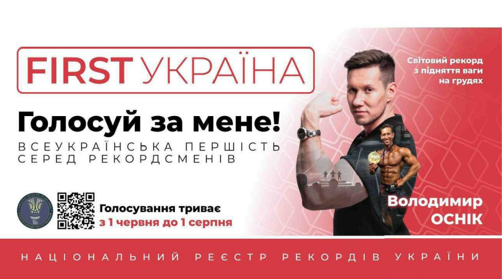світовий рекорд з підняття ваги на грудях