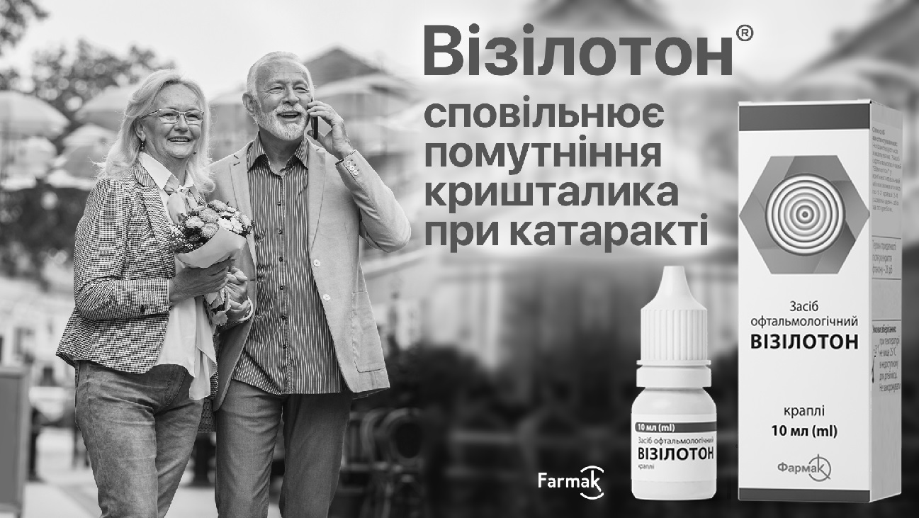 візілотон сповільнює помутніння кришталика при катаракті