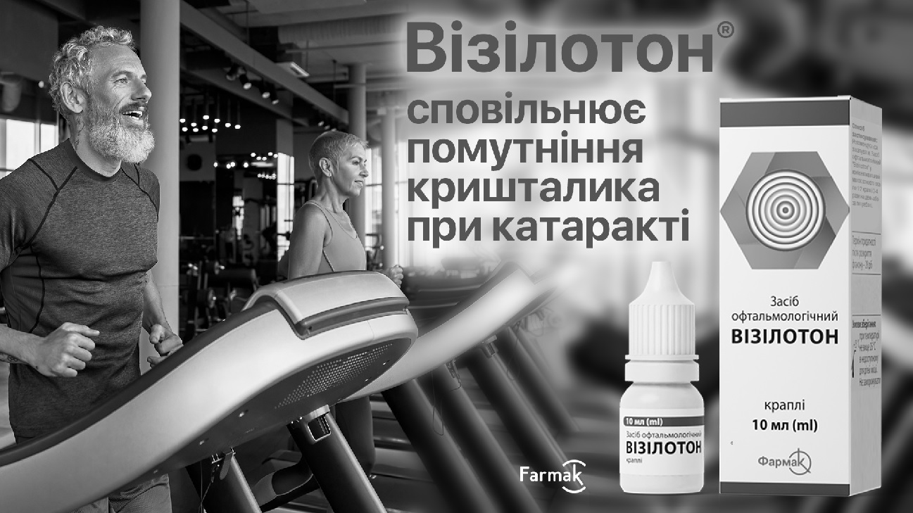 візілотон сповільнює помутніння кришталика при катаракті
