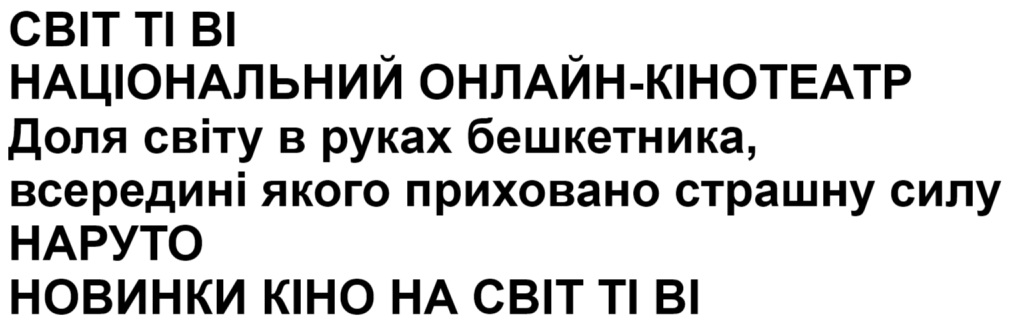 доля світу в руках бешкетника, всередині якого приховано страшну силу