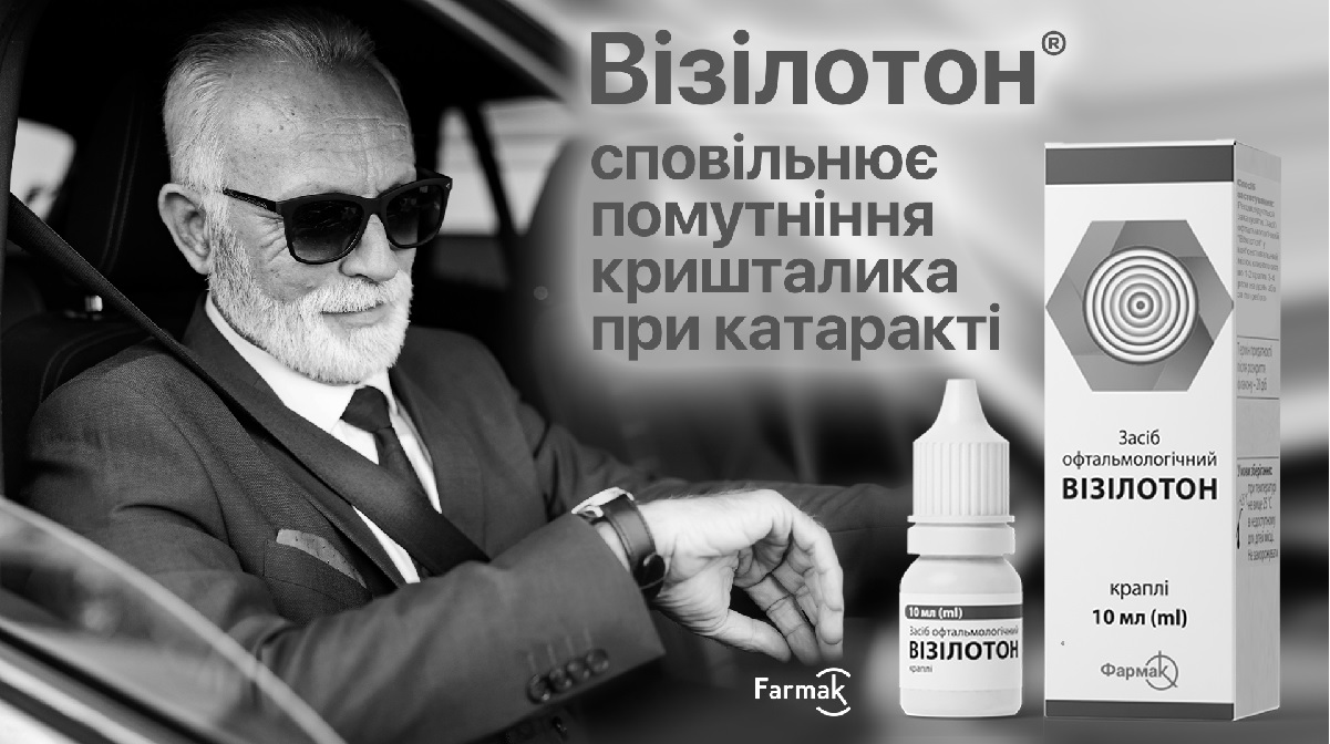 візілотон сповільнює помутніння кришталика при катаракті