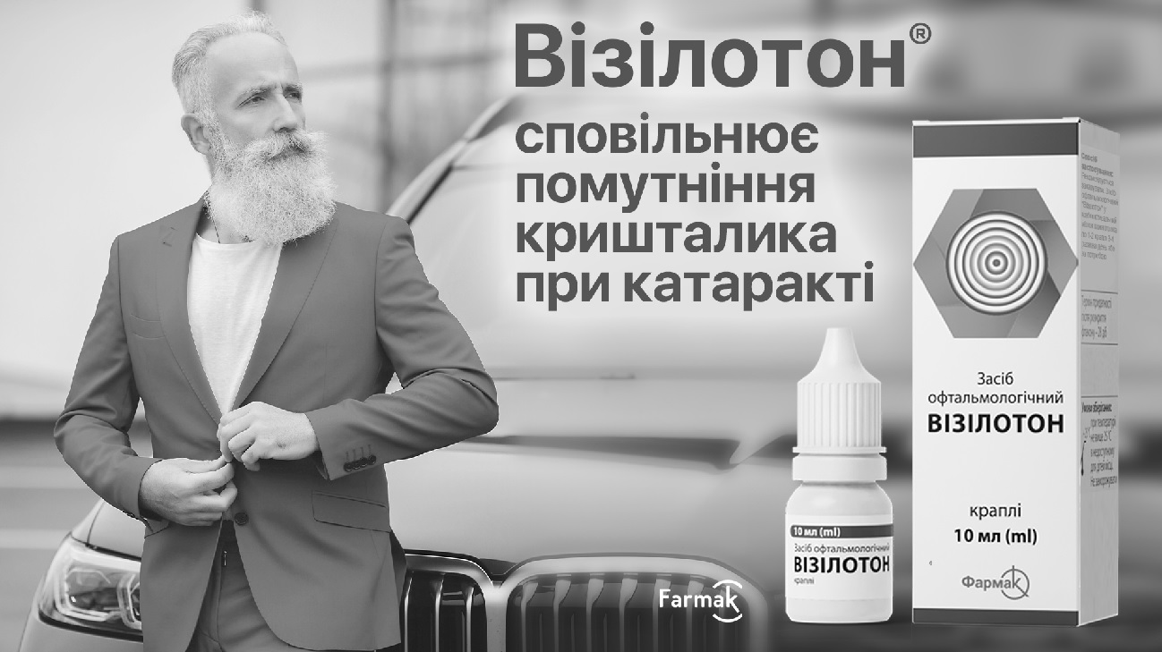 візілотон сповільнює помутніння кришталика при катаракті