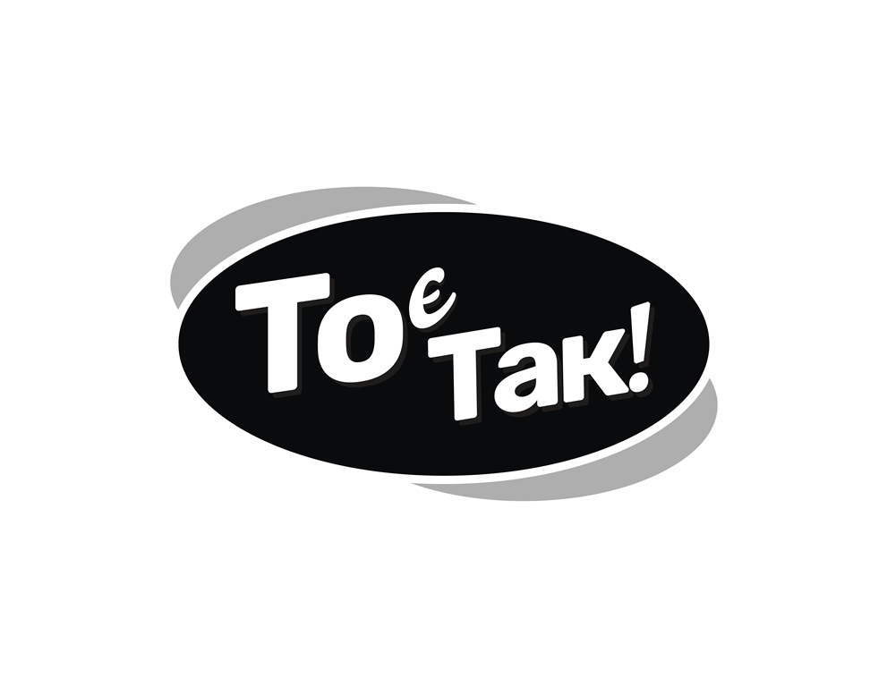 то є так!