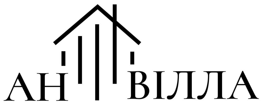 ан вілла