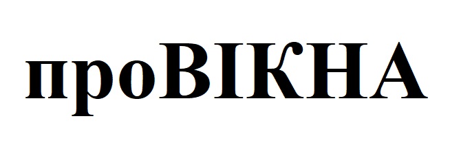 про вікна
