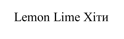 lemon lime хіти