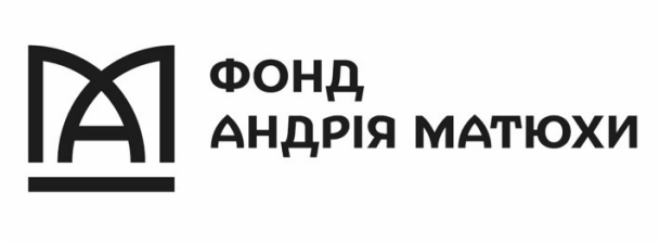 фонд андрія матюхи