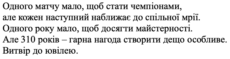 одного року мало, щоб досягти майстерності. але 310 років- гарна нагода створити дещо особливе. витвір до ювілею.