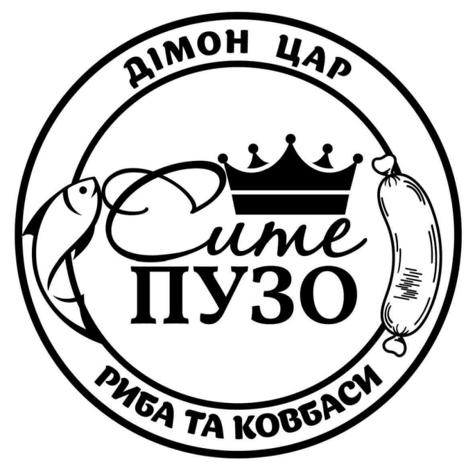дімон цар сите пузо риба та ковбаси
