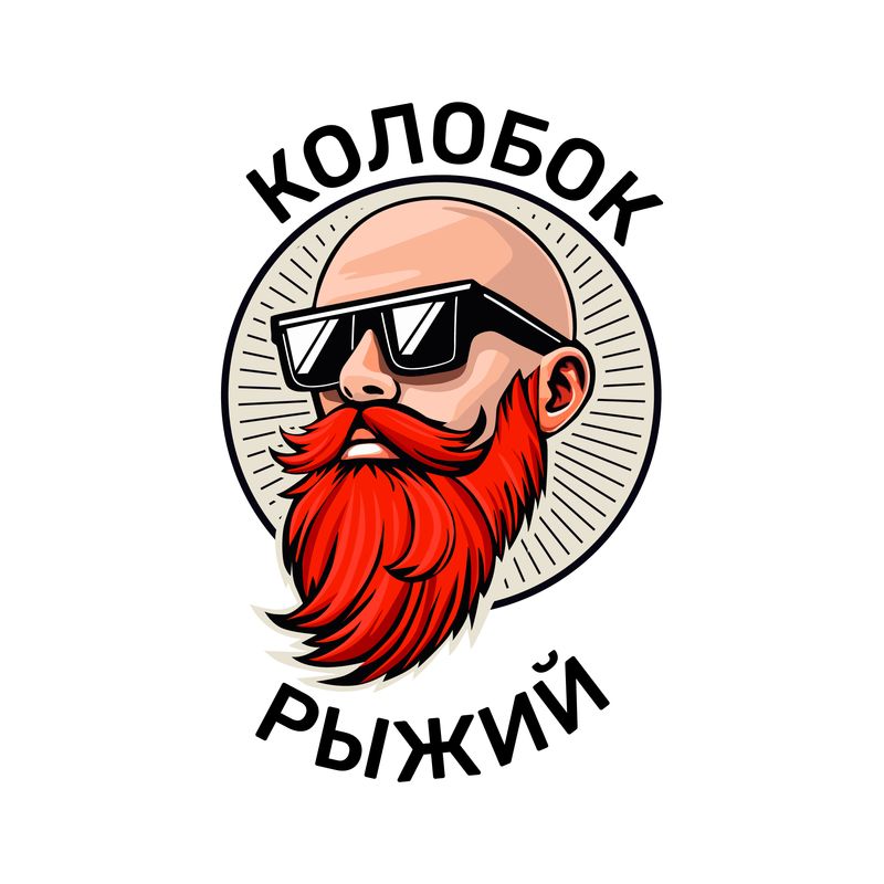 колобок рыжий