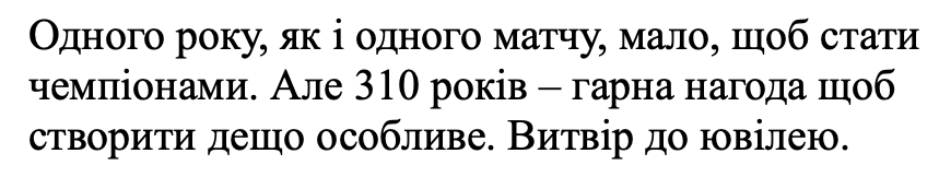 але 310 років - гарна нагода, щоб створити дещо ососбливе.