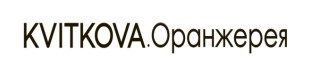 kvitkova.оранжерея