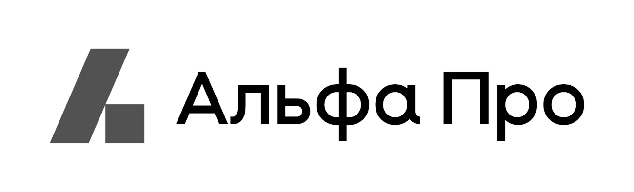 альфа про